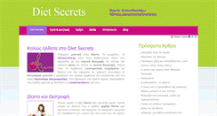 Desktop Screenshot of dietsecrets.gr