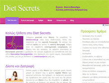 Tablet Screenshot of dietsecrets.gr